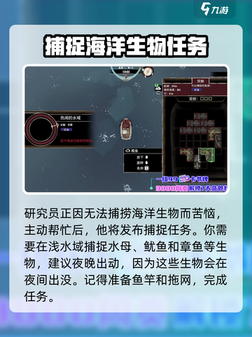 渔帆暗涌研究员任务怎么做介绍截图3