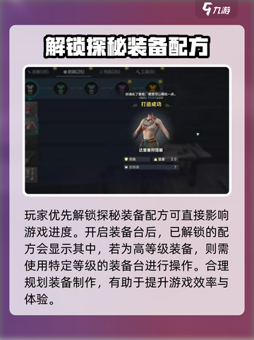 荒野起源🔥探秘装备轻松获取攻略💎截图3