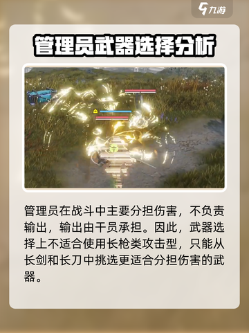 明日方舟终末地管理员武器怎么选择介绍截图5