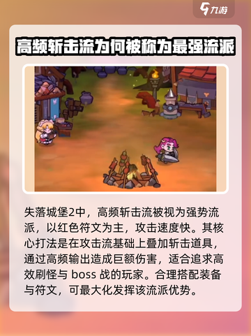 失落城堡2最强流派是哪个介绍截图2