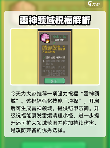 元气骑士前传🔥必胜祝福选择攻略来啦！截图4