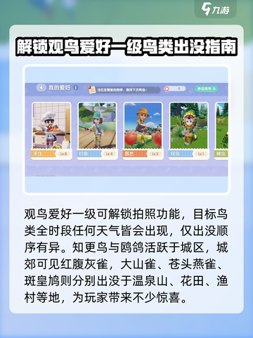 心动小镇鸟类图鉴有哪些介绍截图2