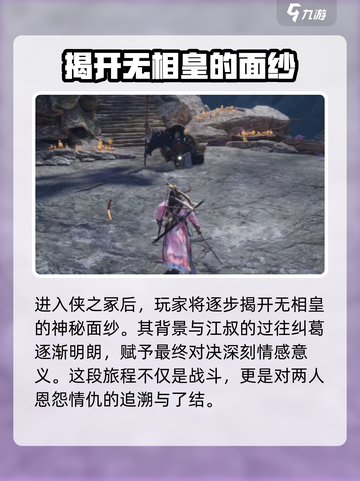 燕云十六声无相皇在哪里介绍截图3