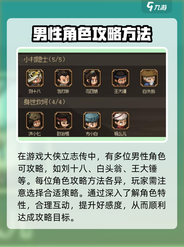 大侠立志传可攻略角色介绍介绍截图5
