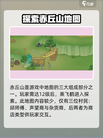 桃源记2赤丘山介绍介绍截图2