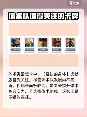 咒术回战幻影夜行回响卡推荐介绍截图6
