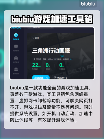 三角洲行动掉线 %@加速器助力重连不求人截图5