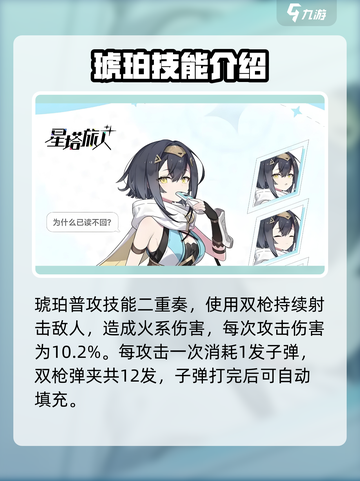星塔旅人琥珀角色介绍介绍截图3