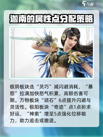 永劫无间手游迦南天赋加点🔥超强搭配等你来试！截图4