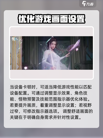 诛仙2手游画面调整攻略💥让你的游戏画质瞬间提升✨截图4