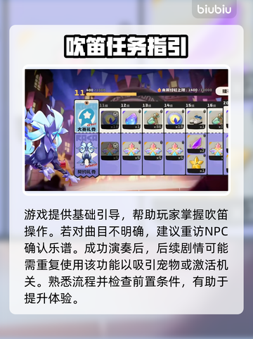 洛克王国吹笛任务速通🔥截图4