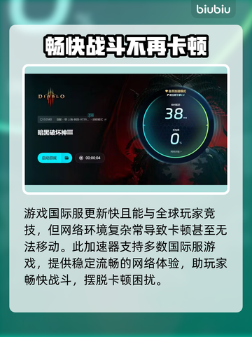 暗黑3卡顿？用这个加速工具🔥畅玩暗黑破坏神3！截图5
