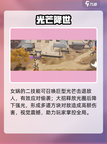 🔥星之破晓女娲技能大揭秘！💥截图3