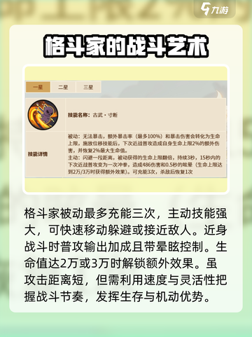 英勇之地手游格斗家怎么样介绍截图3