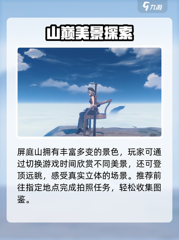 🎮鸣潮眺屏庭山拍照任务攻略！秒出大片截图3