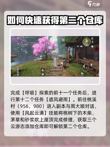 逆水寒手游有仓库吗介绍截图3