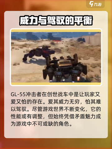 创世战车GL-55冲击者🔥性能爆表，玩到停不下来！截图4