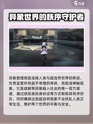 异环异象管理局怎么样介绍截图2