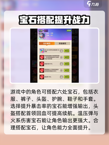 向僵尸开炮🔥宝石技能搭配推荐，助你游戏名扬！截图2
