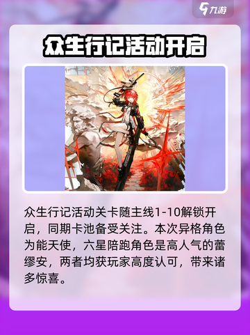 明日方舟六周年爆料介绍介绍截图3