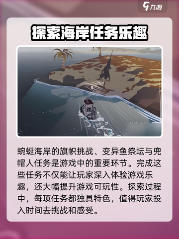 渔帆暗涌🔥蜿蜒海岸攻略，手游玩家必看！截图4