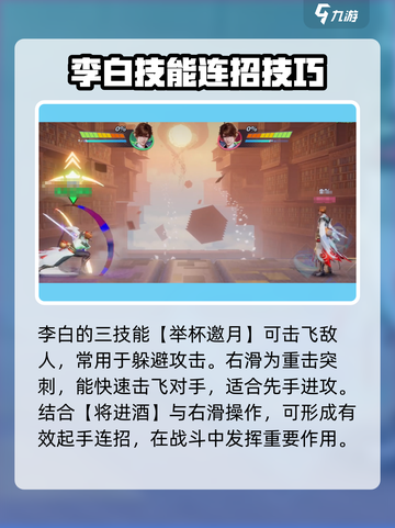 王者荣耀星之破晓李白技能曝光💥截图3