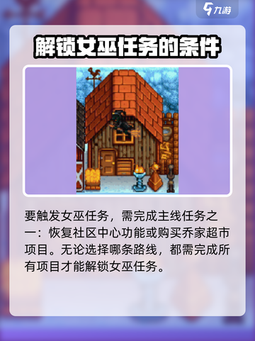 星露谷物语⚡女巫任务全流程揭秘！💎截图2