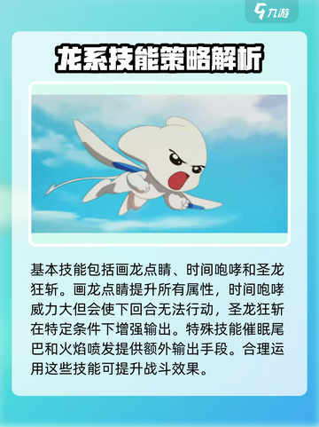 洛克王国手游阿布技能分享介绍截图3