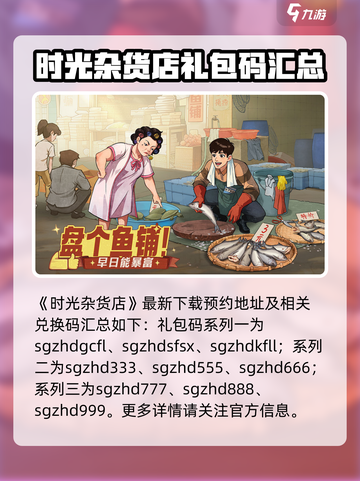 时光杂货店⚡兑换码大全来了！玩游戏领豪礼🎁截图2