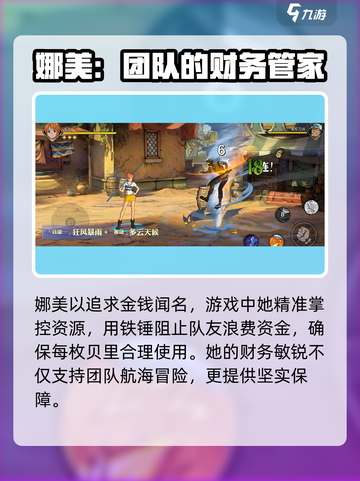 航海王壮志雄心娜美介绍介绍截图4