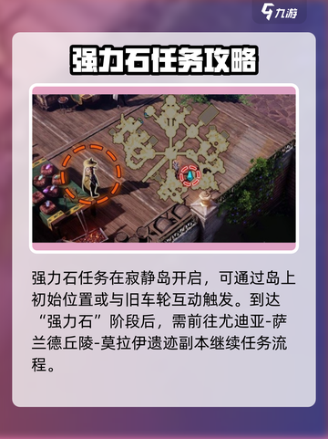 命运方舟强力石任务怎么做介绍截图2