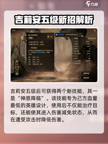 龙息神寂吉莉安怎么样介绍截图3