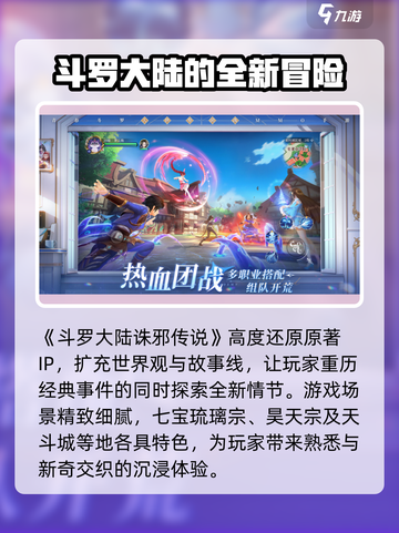 斗罗大陆诛邪传说是哪家公司出的介绍截图4