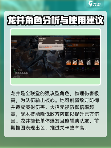新月同行全联堂角色怎么选介绍截图2
