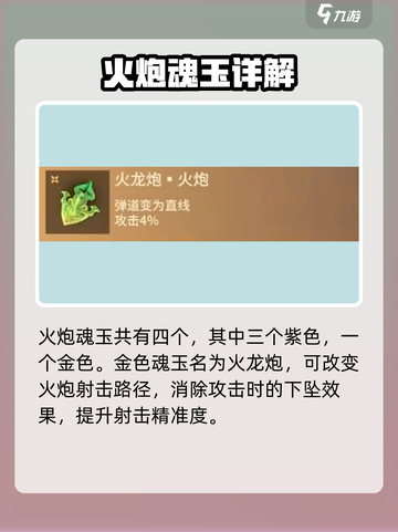 永劫无间手游🔥火炮魂玉全解析，助你制霸战场！截图2