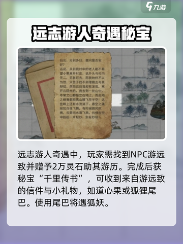 鬼谷八荒🔥华封州奇遇详细做法揭秘！🎉截图2