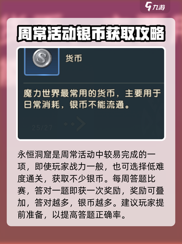 魔力宝贝复兴💎资源获取攻略，快速上手不求人！截图3