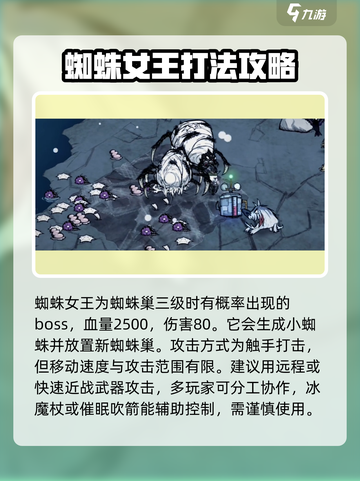 饥荒新家园boss打法攻略介绍截图4