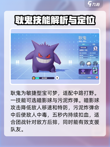 宝可梦大集结耿鬼怎么玩介绍截图2
