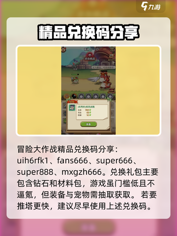 冒险大作战兑换码推荐介绍截图2