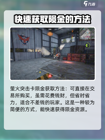 萤火突击⚡快速获取陨金卡方法大公开！💥截图2