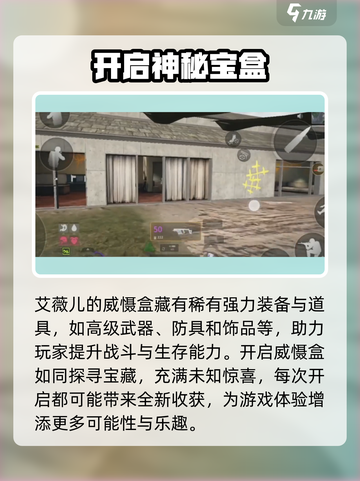 萤火突击🔥艾薇儿威慑盒购买攻略与用途解析！🎮截图3