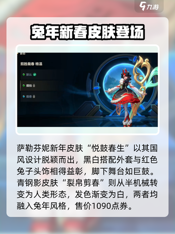 英雄联盟手游2023春节皮肤介绍截图4