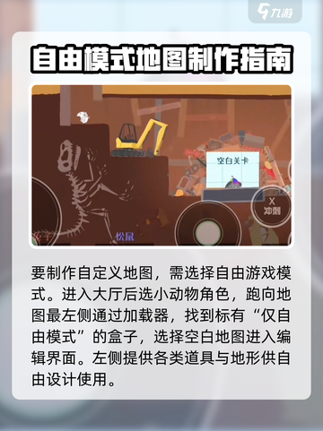 超级鸡马自制地图玩法🔥超简单教程⚡截图2