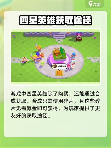 爆裂小队💰4星英雄价格大揭秘🔥截图4