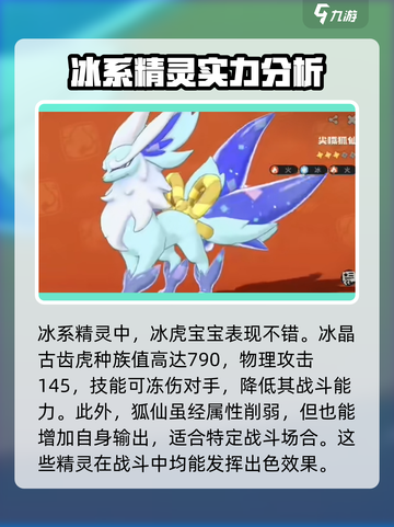 洛克王国世界🔥冰系宠物超强推荐❄截图4