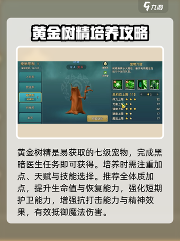 魔力宝贝复兴黄金树精技能介绍介绍截图2