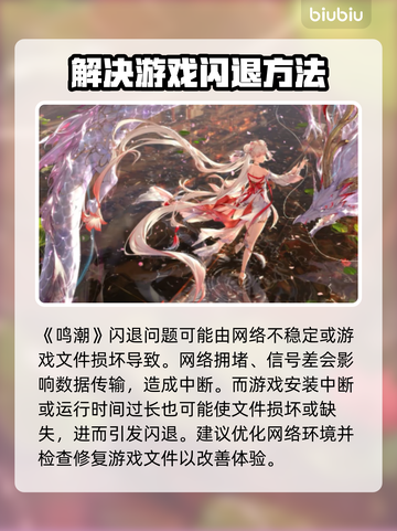 鸣潮⚡闪退解决方法大公开！玩家必看🔥截图2