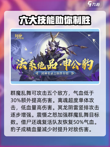 封神幻想世界🔥必看！神仙角色大揭秘🎉截图7