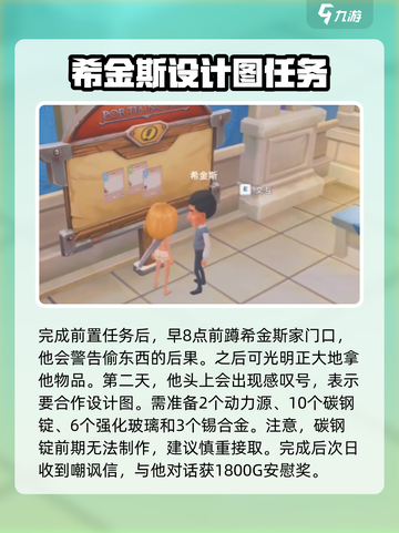 《波西亚时光》手游支线任务大揭秘🔥超全攻略来了！截图3